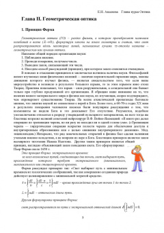 Елена Аксенова: Общая физика. Оптика (главы курса). Учебное пособие. СПО