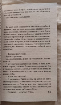 Тара Бертон: Украденное лицо