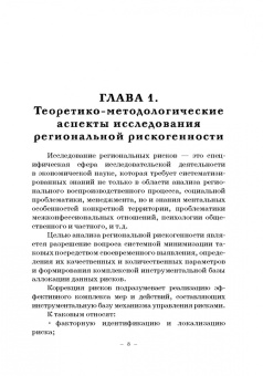 Каллагов, Позмогов, Гергиев: Региональная рискогенность. Актуальные подходы к исследованию проблемы. Монография