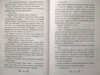 Стейси Браун: Скверные Земли