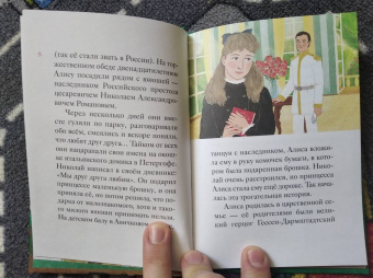 Мария Максимова: Житие святых царственных страстотерпцев в пересказе для детей