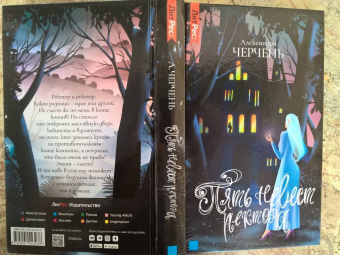 Александра Черчень: Пять невест ректора