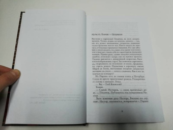 Евгений Водолазкин: Брисбен