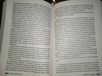 Тесс Герритсен: Умереть снова