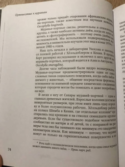 Уилсон, Хёлльдоблер: Путешествие к муравьям