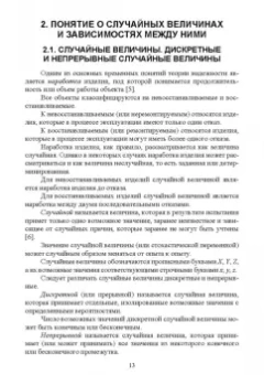 Алябьев, Бердов, Барышников: Основы теории и методика определения параметров надежности сельскохозяйственных машин