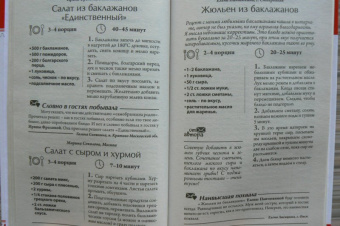 Рецепты на бис №1 2018 г. 200 новых рецептов