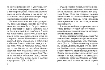 Андрей Протоиерей: О молитве
