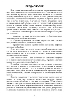 Крюков, Байдакова, Душко: Основы учебно-исследовательской работы для студентов технических вузов. Основные термины и понятия