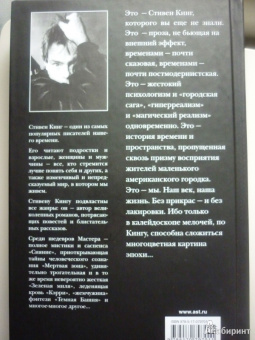 Стивен Кинг: Сердца в Атлантиде