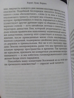 Хорхе Борхес: Зеркало загадок