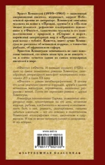 Эрнест Хемингуэй: Фиеста