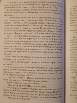 Мариша Пессл: Некоторые вопросы теории катастроф