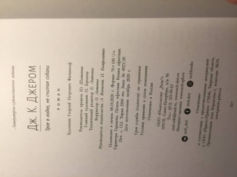 Клапка Джером: Трое в лодке, не считая собаки