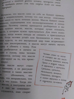 Кедрова, Хломова: Внутренний мир. Путешествие к себе