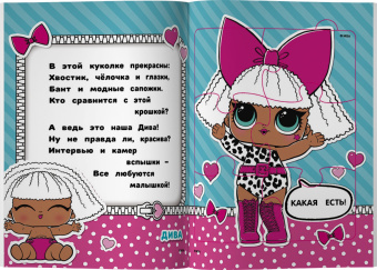 А. Погосян: L.O.L. Surprise. Книжка-пазл для самых маленьких