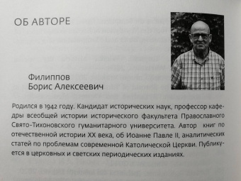 Борис Филиппов: Свидетельница Воскресения. Тайны и разгадки Туринской Плащаницы
