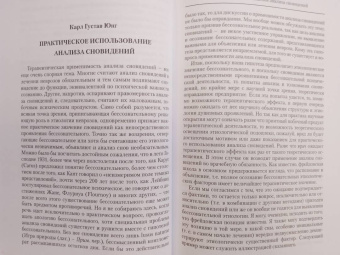 Карл Юнг: Психология переноса. Интерпретация на основе алхимических изображений