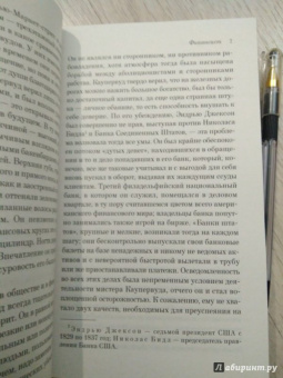 Теодор Драйзер: Финансист