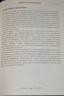 Джоэль Леви: Франкенштейн. Запретные знания эпохи готического романа