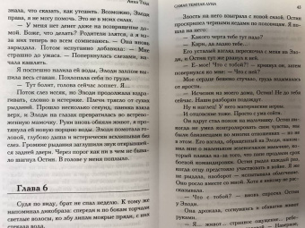 Анна Тодд: Самая темная луна