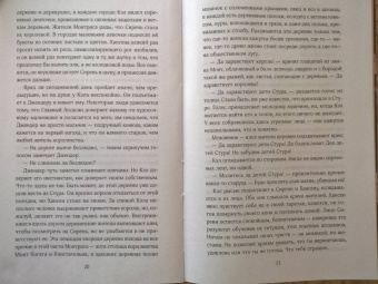 Де Ла Круз Мелисса: Секрет королевы