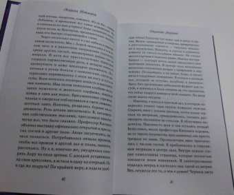 Марина Ноймайер: Связанные звёздами