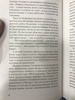 Владимир Корнилов: Убийство в Ворсхотене