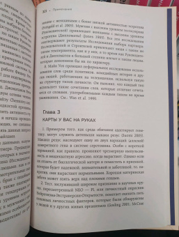 Хелен Фишер: Кто ты в любви. Как определить свой тип личности и найти партнера, который поймет тебя с полуслова
