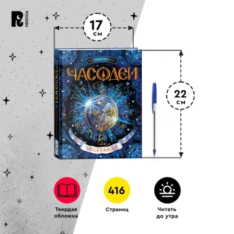 Щерба Наталья Васильевна: Часодеи. 5. Часограмма