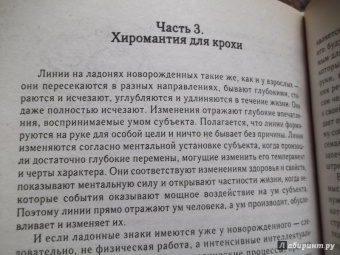 Вера Надеждина: Нумерология и хиромантия