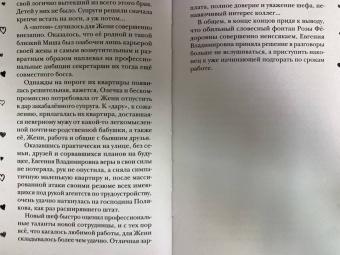 Ирина Кириленко: Будьте моим боссом