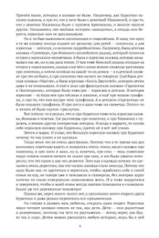 Михаил Харитонов: Золотой ключ, или Похождения Буратины. LaComedie inhumaine