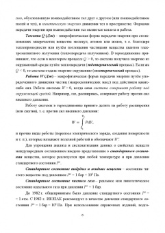 Конюхов, Бондарева, Гребенник: Сборник примеров и задач физической химии. Химическая термодинамика, растворы, фазовые равновесия
