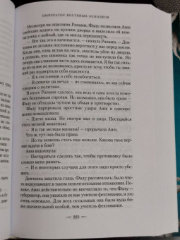 Андреа Стюарт: Тонущая империя. Книга 2. Император костяных осколков
