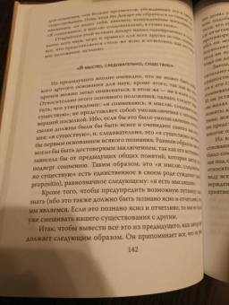Спиноза, Декарт: Я мыслю. Интеллект - это страсть