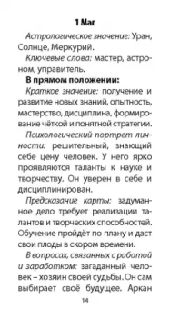 Аэстас Асиотус: Таро книга Илая, 78 карт + инструкция