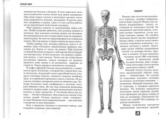 Сергей Афонькин: Анатомия человека. Школьный путеводитель