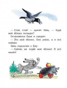 Владимир Сутеев: Сказочные истории