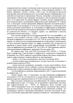 Пермяков, Захаренко, Молокова: Дорожные катки. Теория, расчет, применение. Монография