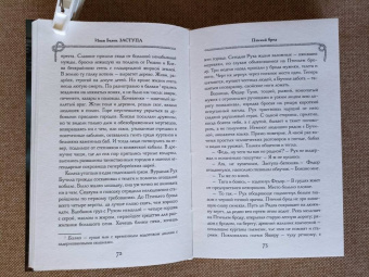Иван Белов: Заступа