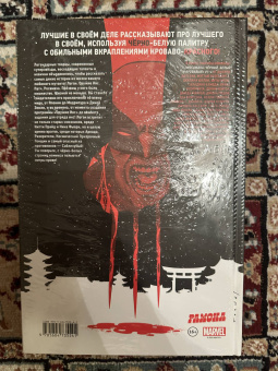 Дагган, Томпсон, Маккэй: Росомаха. Чёрный, белый и кровавый