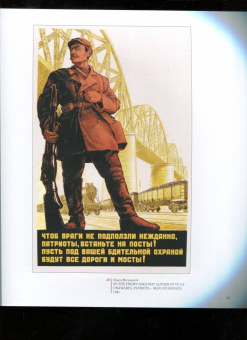 Александр Шклярук: Плакаты Великой Отечественной войны. 1941-1945