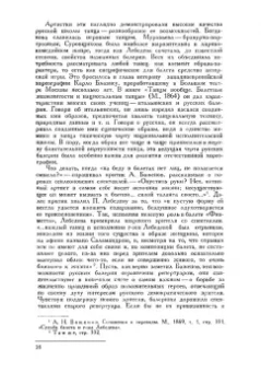 Юрий Слонимский: Чайковский и балетный театр его времени. Учебное пособие