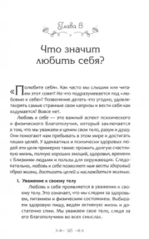 Ольга Ангеловская: Хочу перемен! Психология счастливой жизни, доступная каждому