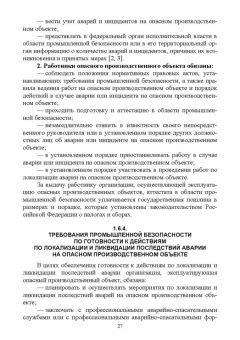 Юрий Широков: Управление промышленной безопасностью. Учебное пособие для вузов