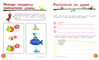 Форма и размер. Весёлые уроки