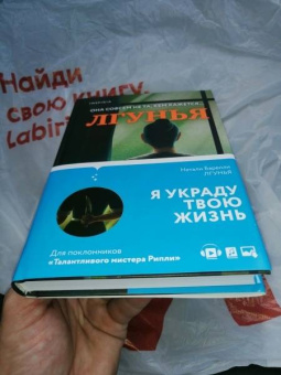 Натали Барелли: Лгунья