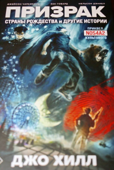 Хилл, Чарамелла: Призрак Страны Рождества и другие истории