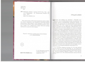 Японские легенды о чудесах (IX - XI вв.)